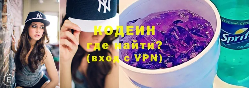 хочу наркоту  Знаменск  Кодеиновый сироп Lean Purple Drank 